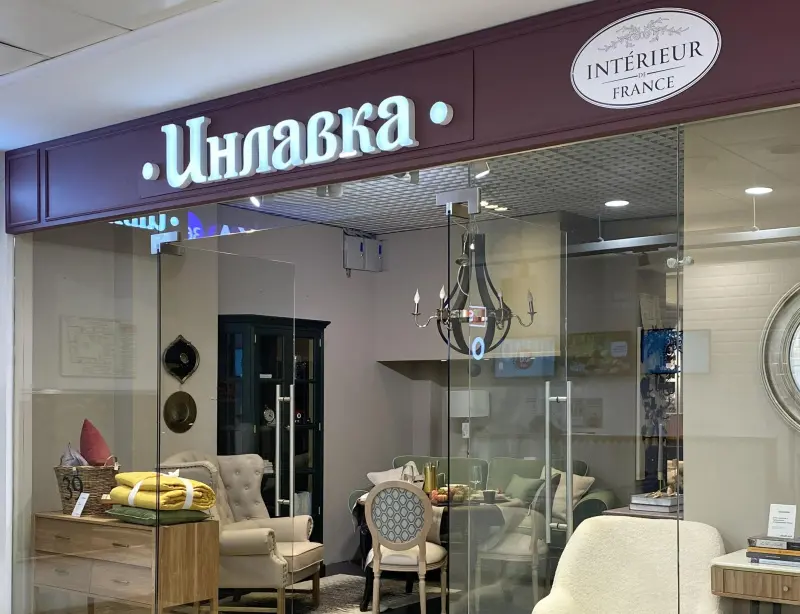 ИНЛАВКА открывает двери: сразу два новых салона в Москве!